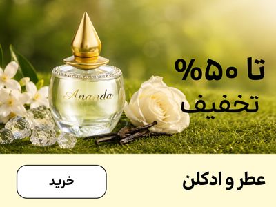 باکس عطر (6-19تیر)