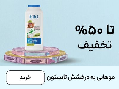 باکس مو (6-19تیر)