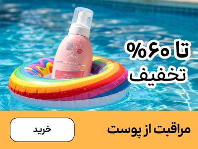 باکس پوست (1-12مرداد)