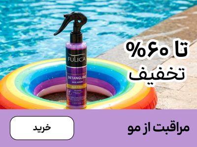 باکس مو (1-12مرداد)