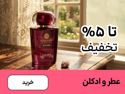 باکس عطر (14-31مرداد)
