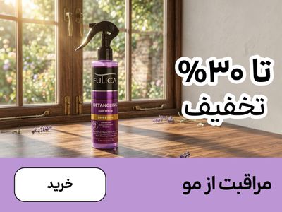 باکس مو (14-31مرداد)