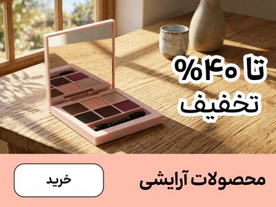 باکس آرایش (14-31مرداد)
