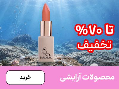 باکس آرایش (1-13شهریور)