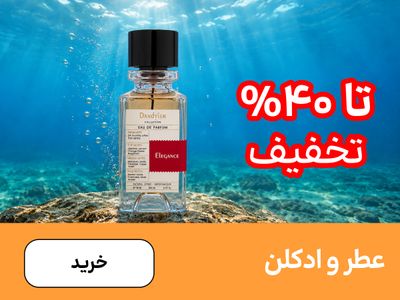 باکس عطر (1-13شهریور)