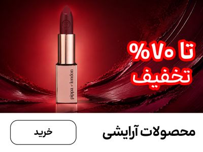 باکس آرایش (14-31شهریور)