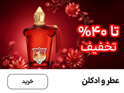 باکس عطر (14-31شهریور)
