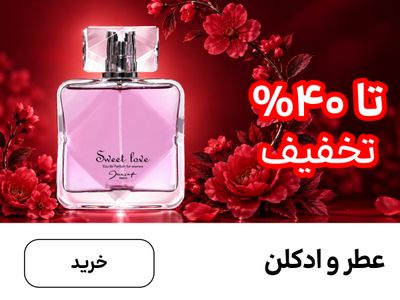 باکس عطر (14-31شهریور)