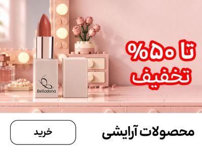 باکس آرایشی (4-17مهر)