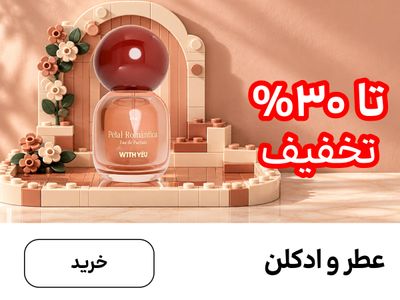 باکس عطر (4-17مهر)