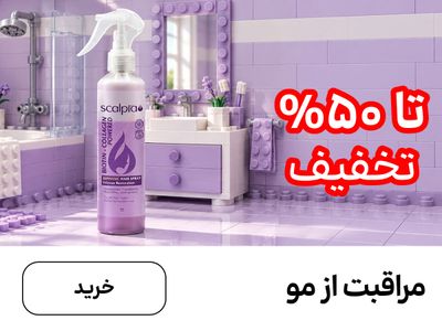 باکس مو (4-17مهر)