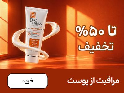 باکس مو (18-30مهر)