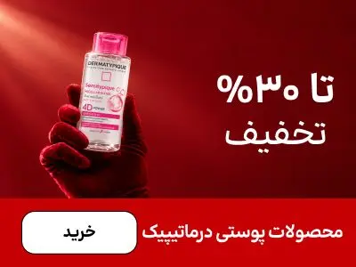 باکس درماتیپیک (1-15آبان)