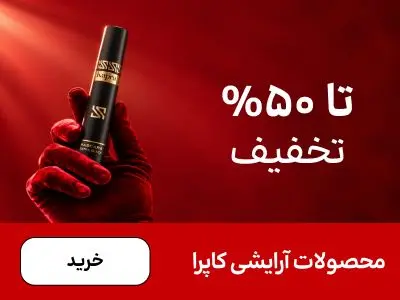 باکس کاپرا (6-10آبان)